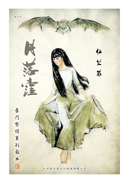 《月落洼》剧本杀复盘：破译凶手是谁