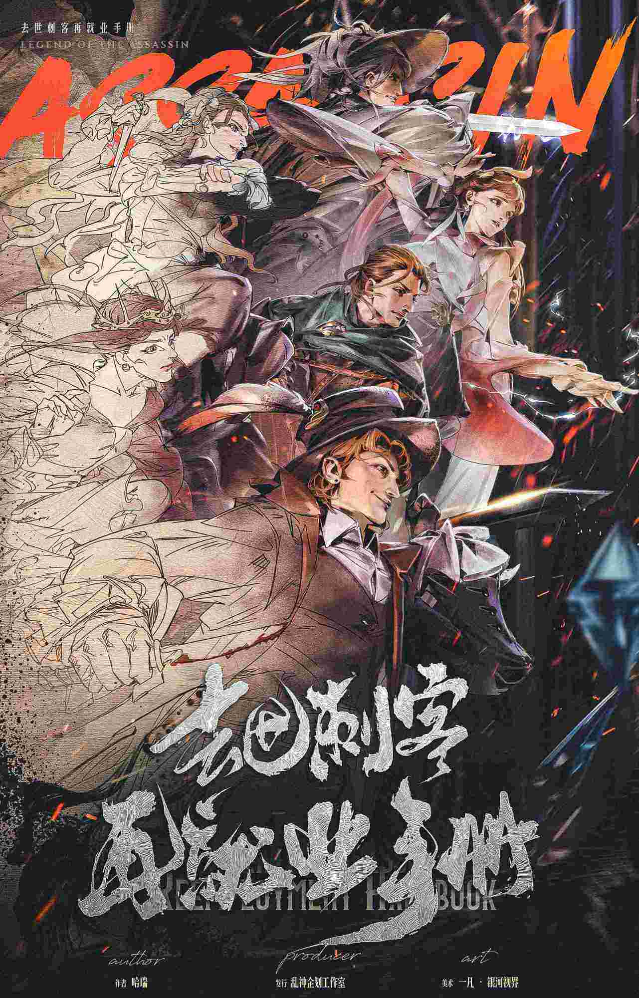《去世刺客再就业手册》剧本杀复盘：探