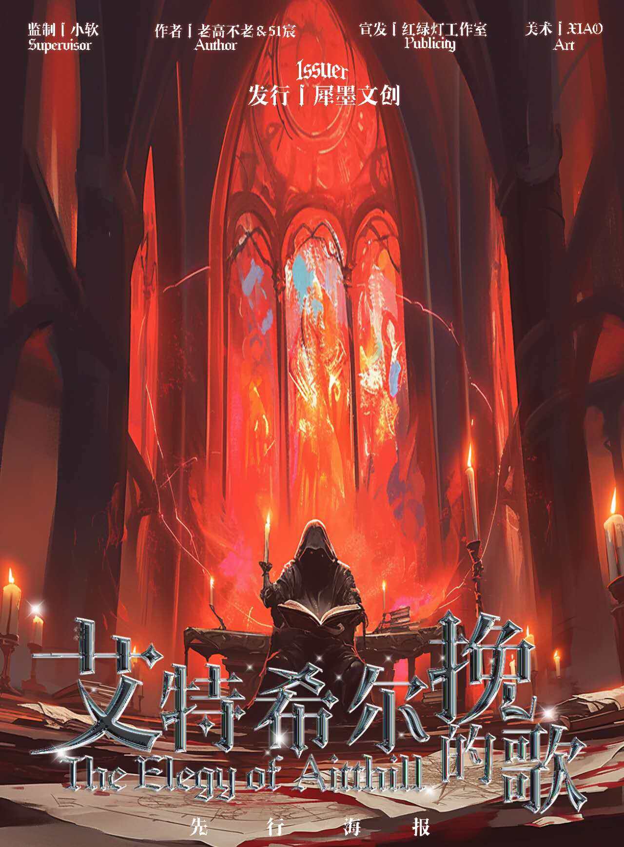 《艾特希尔的挽歌》剧本杀复盘：破解凶