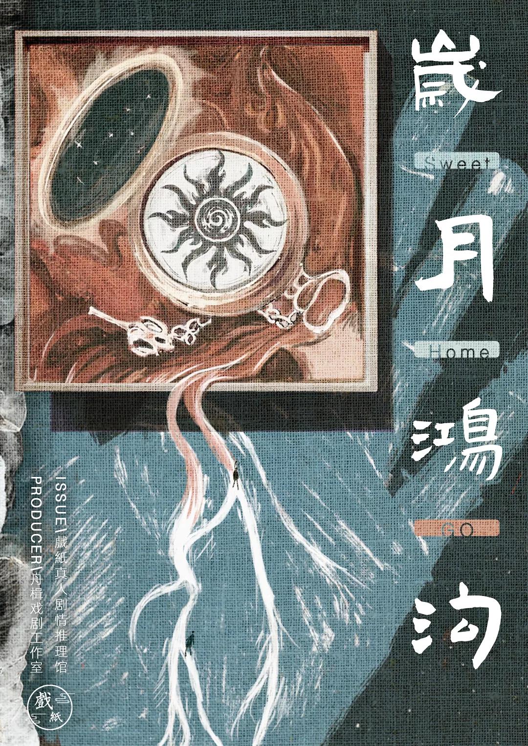 《贵阴贱璧2岁月鸿沟》剧本杀复盘：疑点