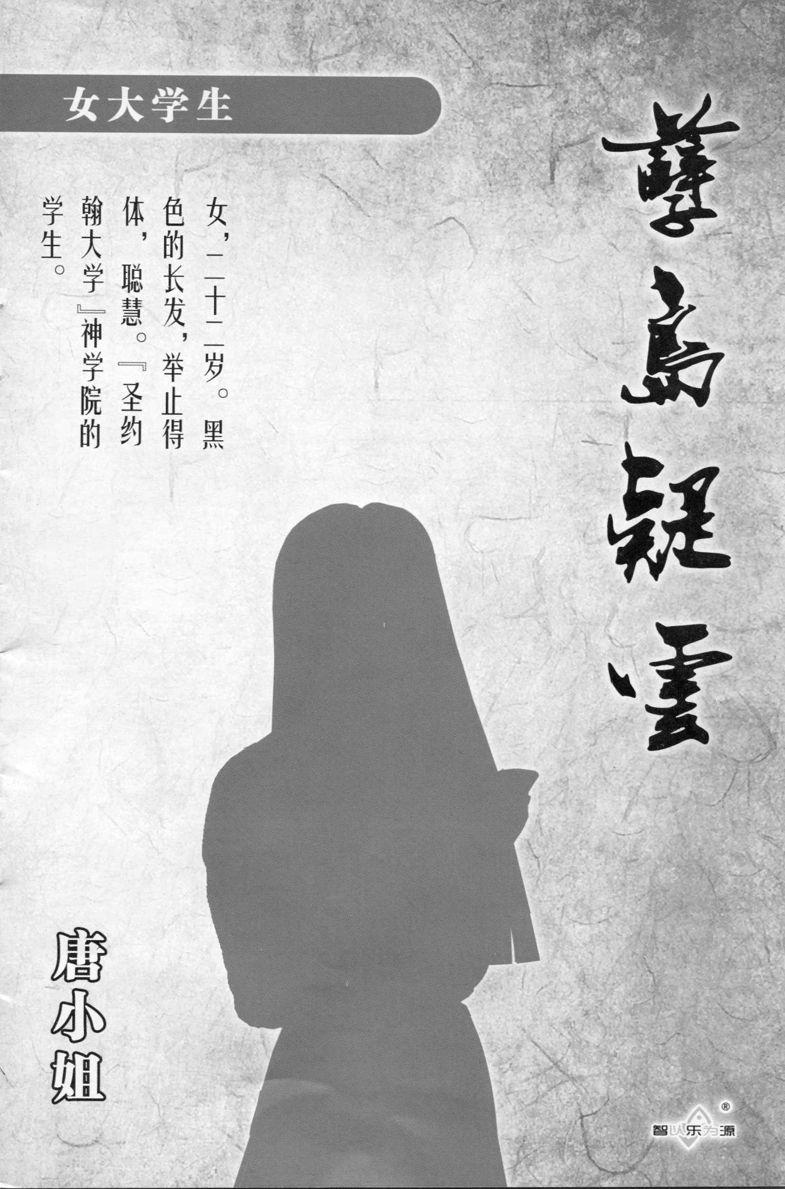 《孽岛疑云》剧本杀复盘：破解凶手之谜+作案手法解析+真相结局推理