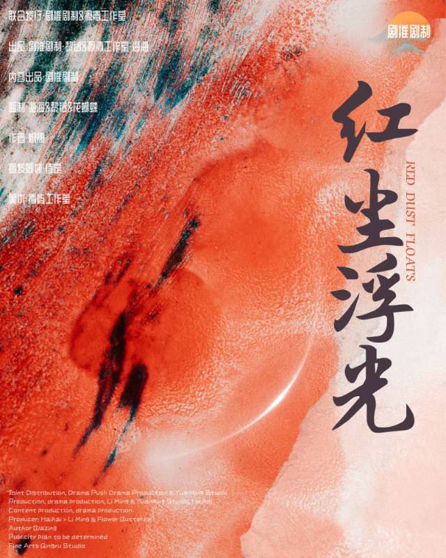 《红尘浮光》剧本杀复盘：破解凶手之谜