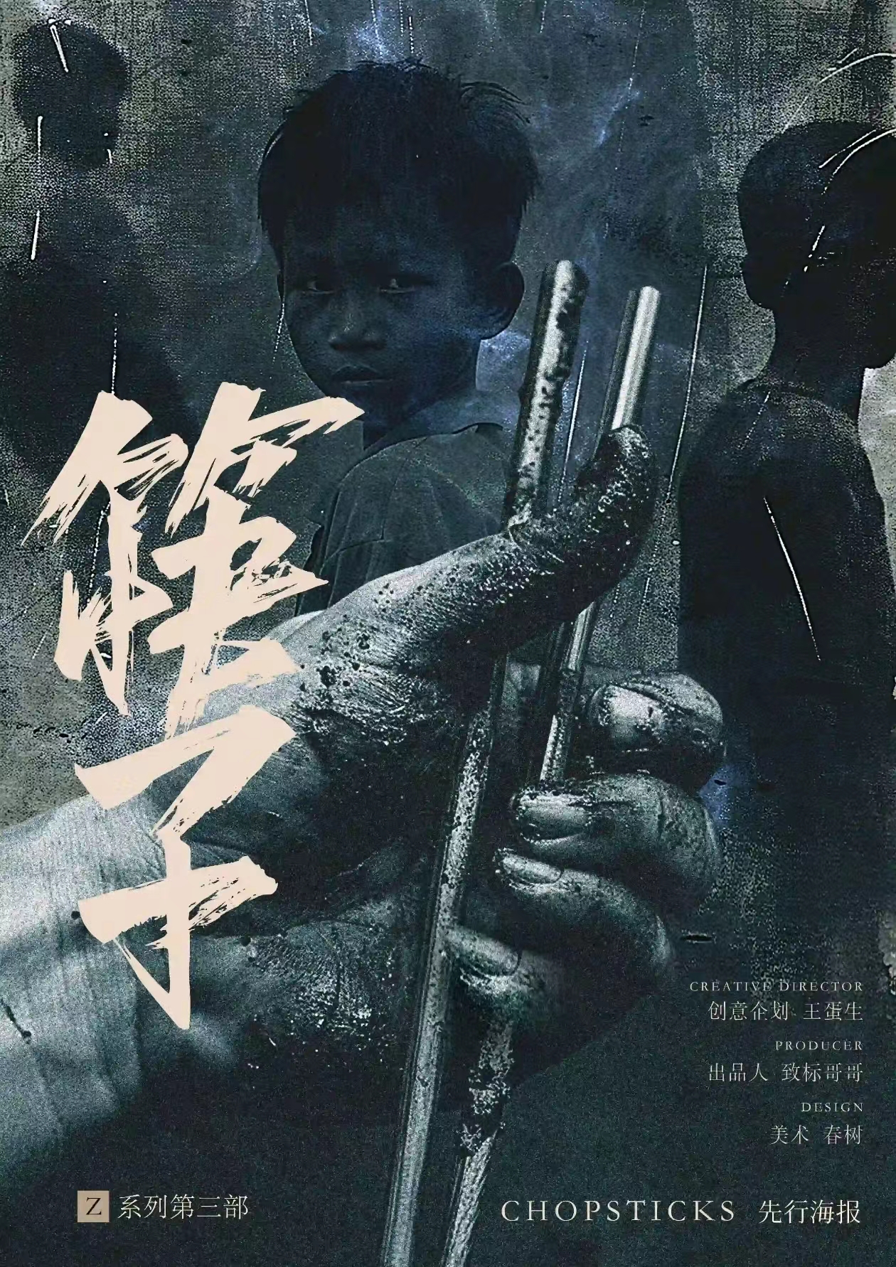 《筷子·Z系列第三部》剧本杀复盘玩法技