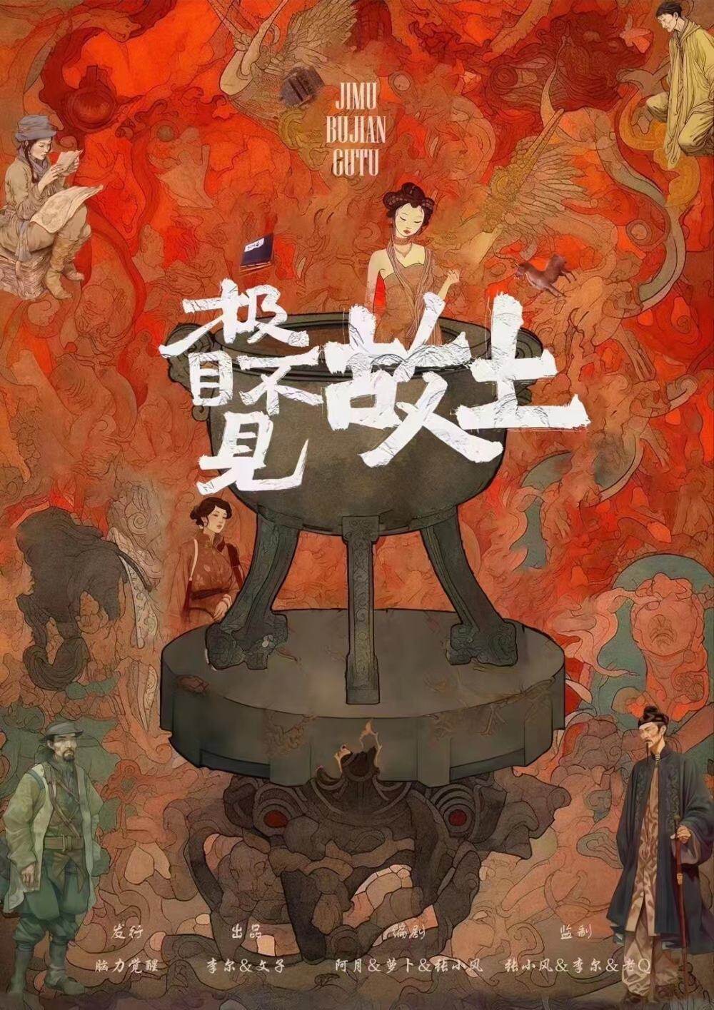 《极目不见故土》剧本杀复盘：深入探索