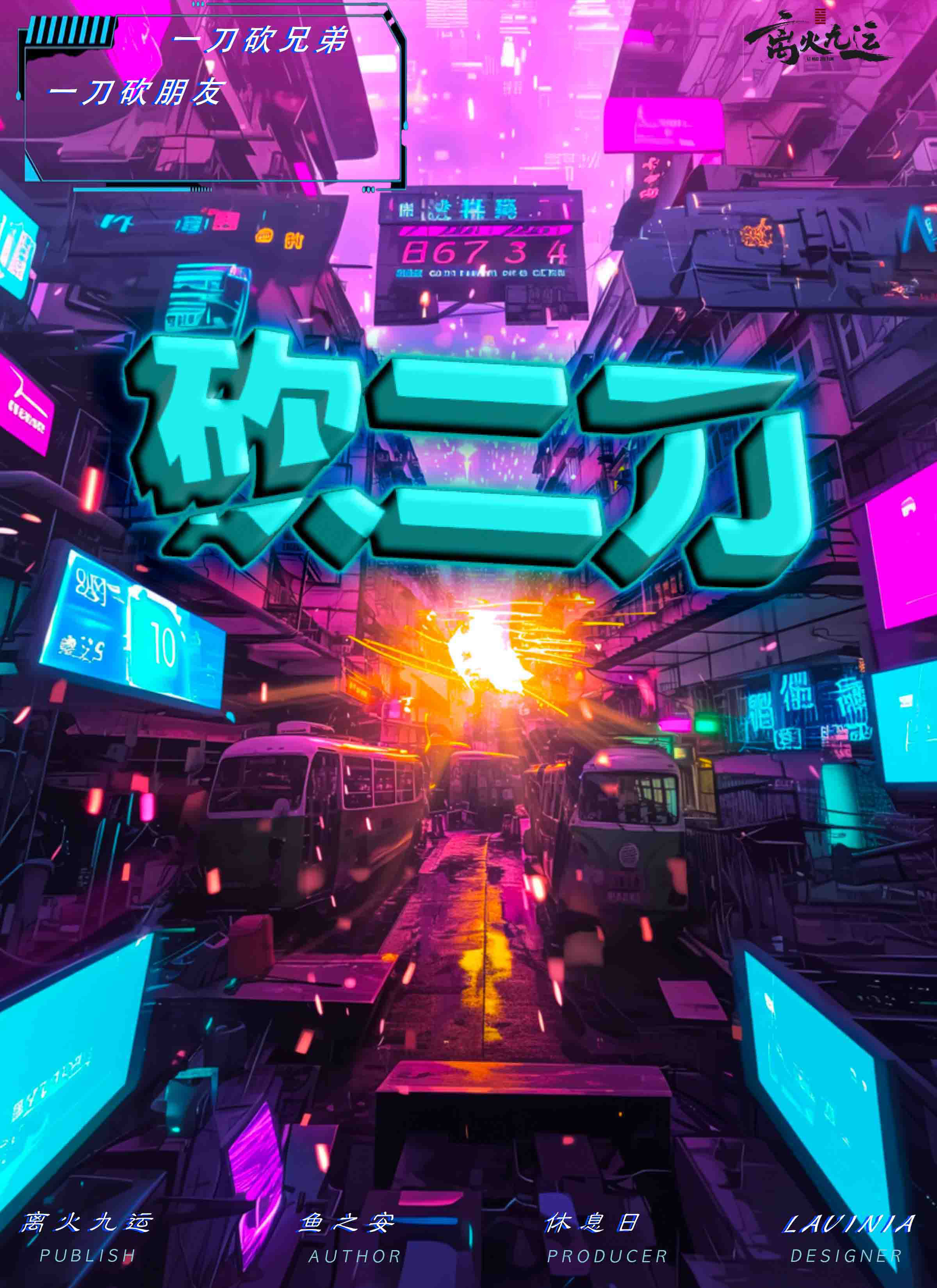 《砍二刀》剧本杀复盘：线索分析与推理