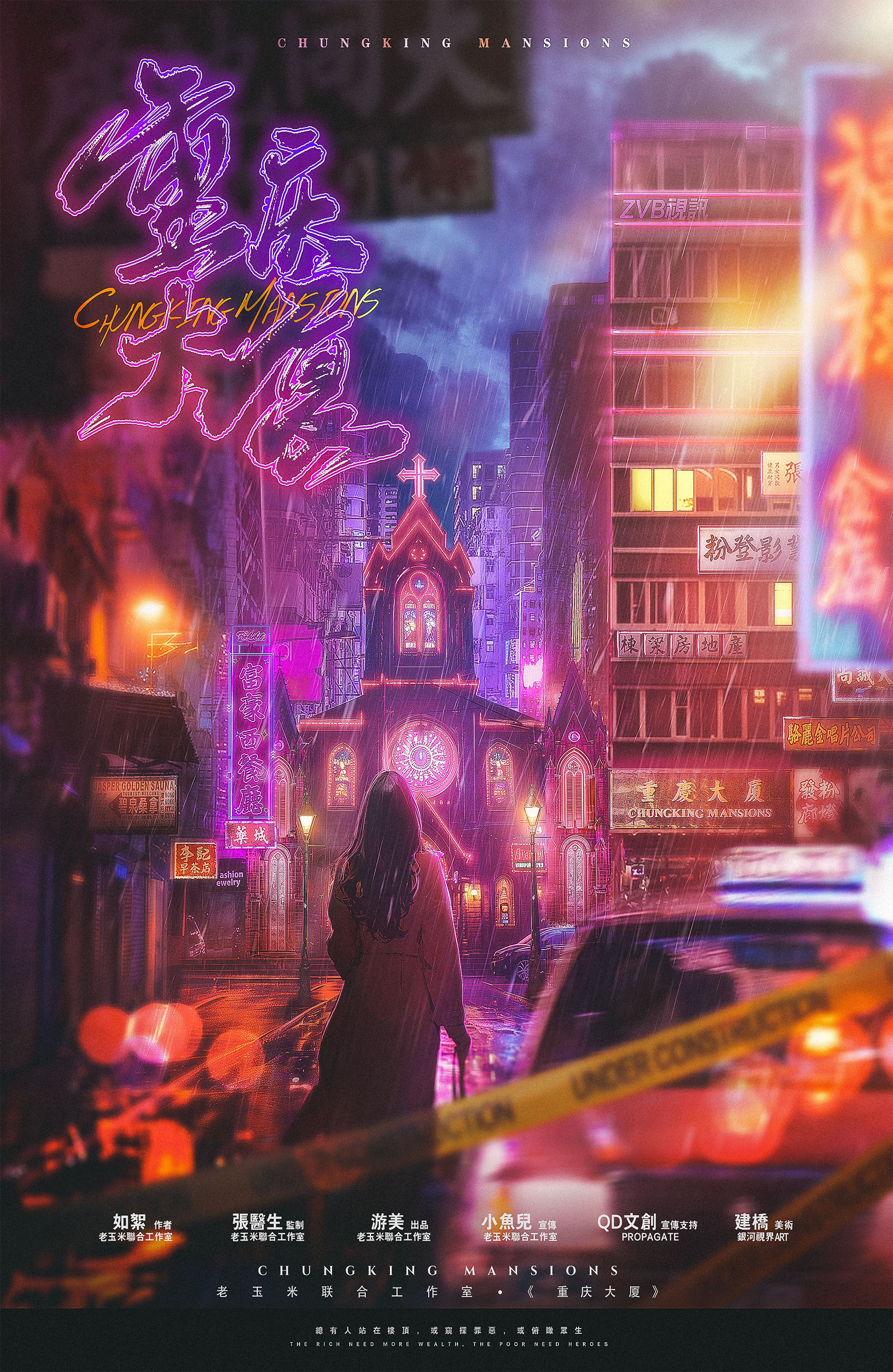 《重庆大厦》剧本杀复盘：探讨凶手身份