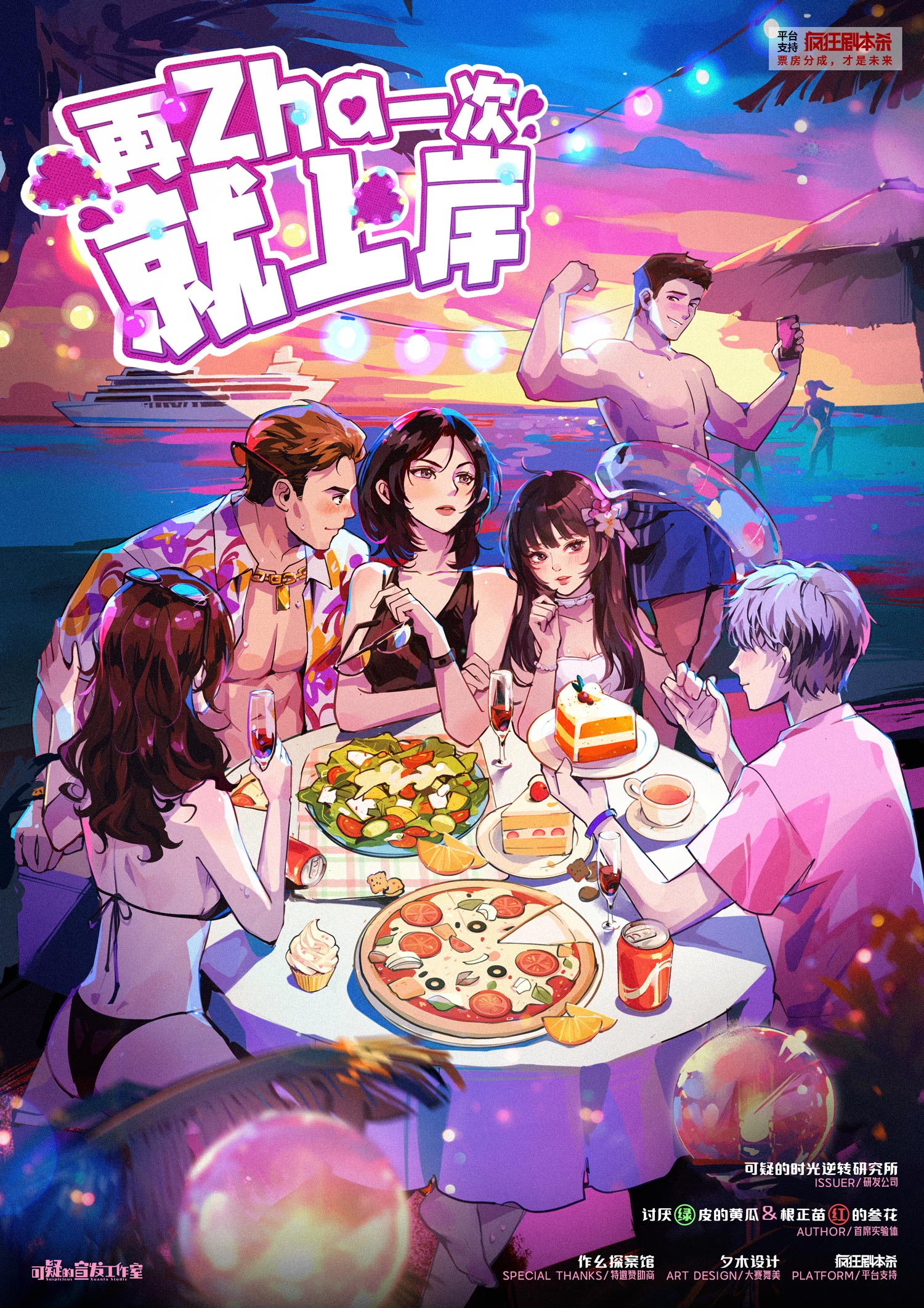 《再zha一次就上岸》剧本杀复盘：破案秘
