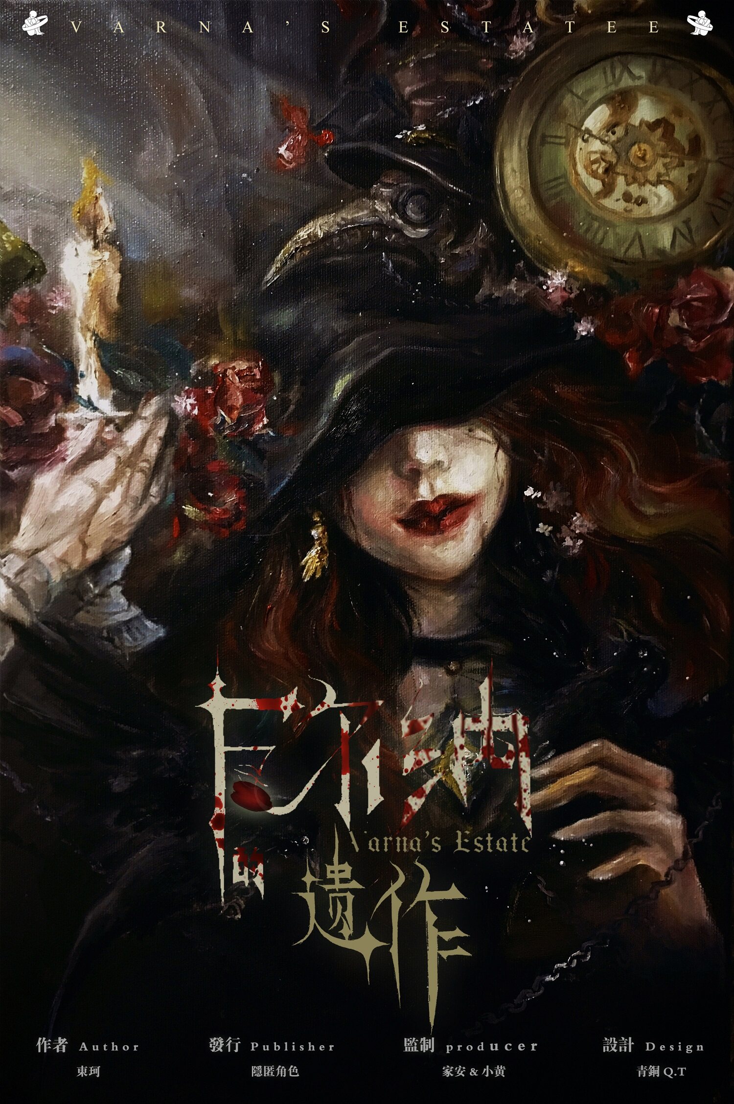 《瓦尔纳的遗作》剧本杀复盘：破案秘笈