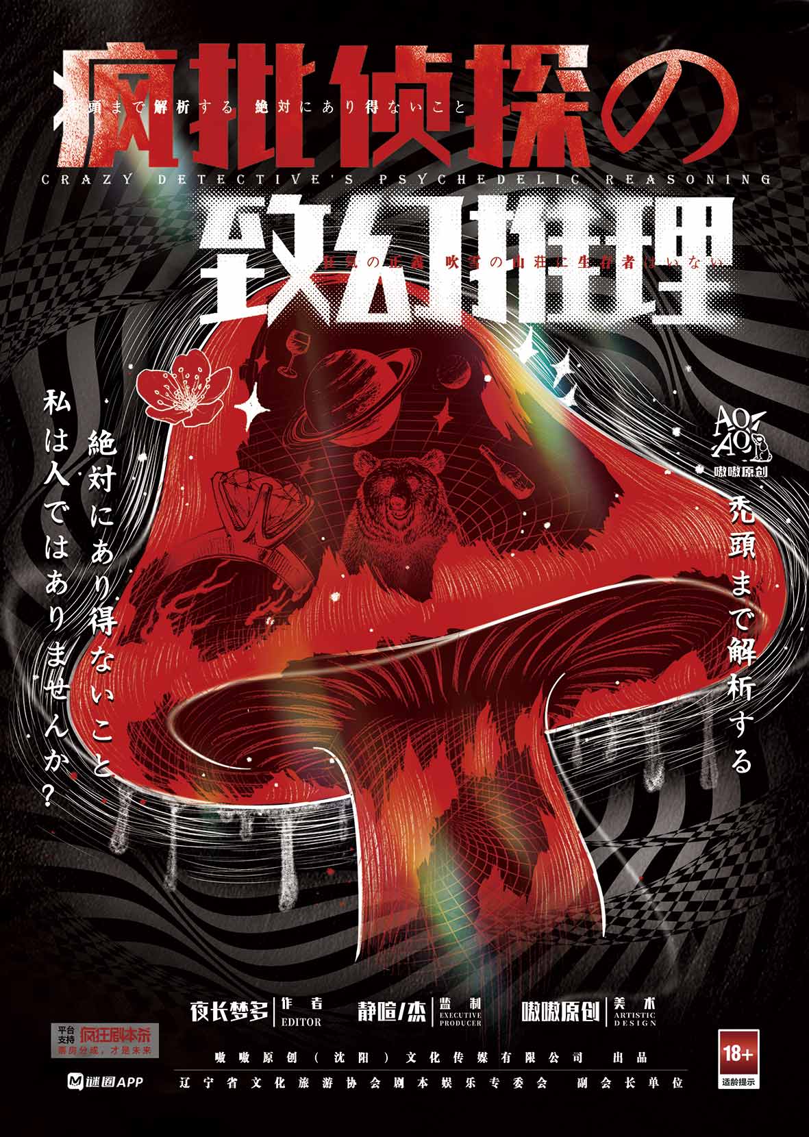 《疯批侦探的致幻推理》剧本杀复盘：真