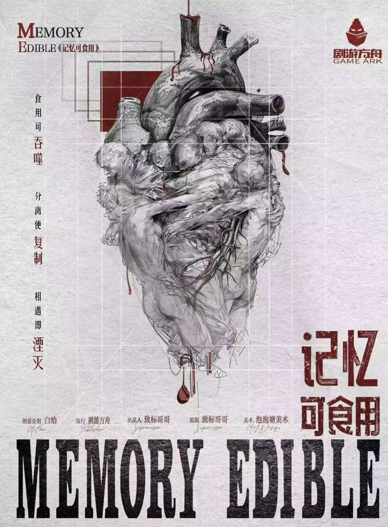 《记忆可食用》剧本杀复盘：案件真相与