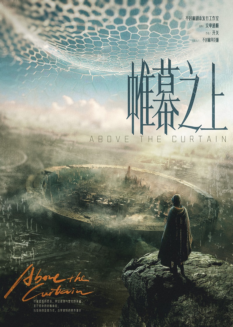《帷幕之上》剧本杀复盘：故事揭秘+凶手