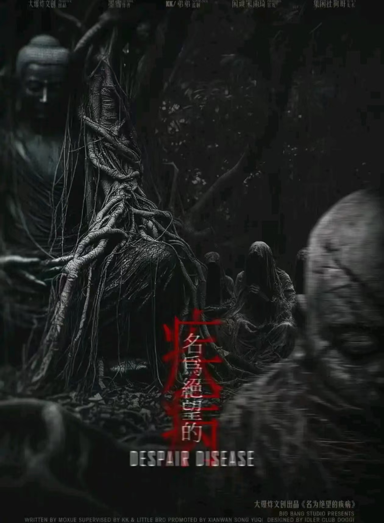 《名为绝望的疾病》剧本杀复盘凶手揭秘