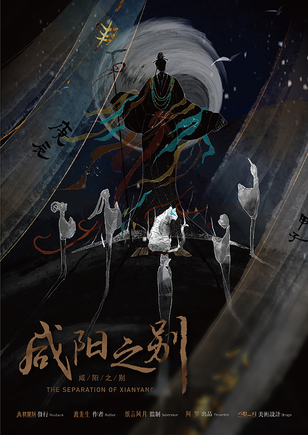 《咸阳之别》剧本杀复盘：案件真相全解