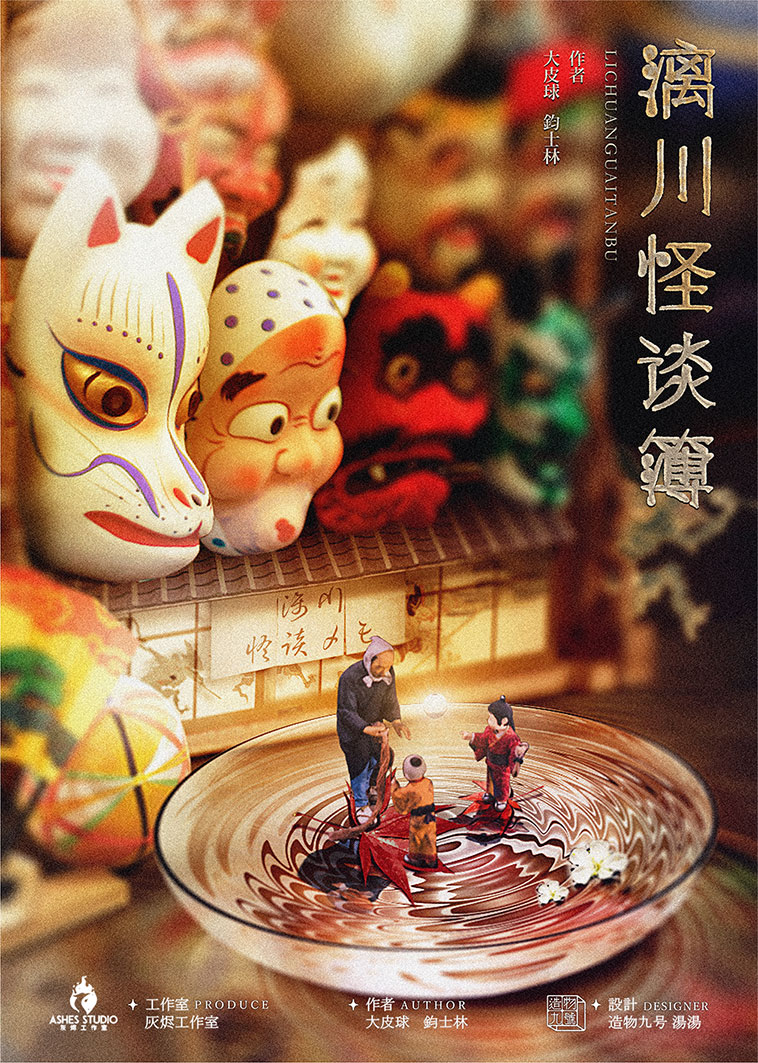 《漓川怪谈簿》剧本杀复盘：案件故事全