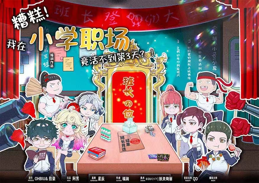 《糟糕！我在小学职场竟活不到第3天?！