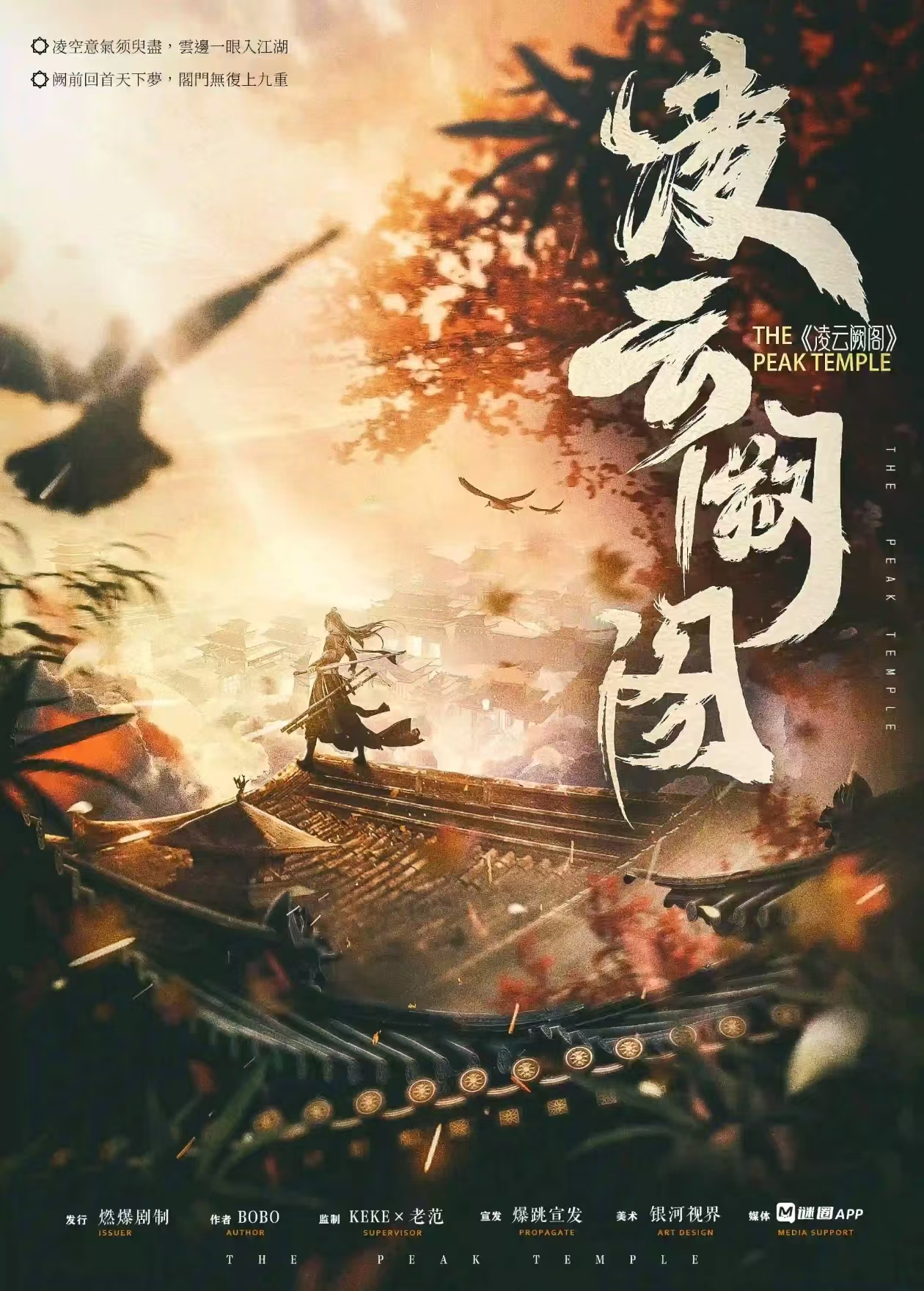 《凌云阙阁》剧本杀复盘：破解凶手身份