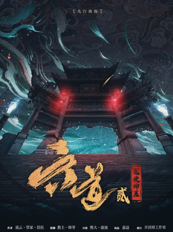 《六道贰·鬼使神差》剧本杀复盘：推理