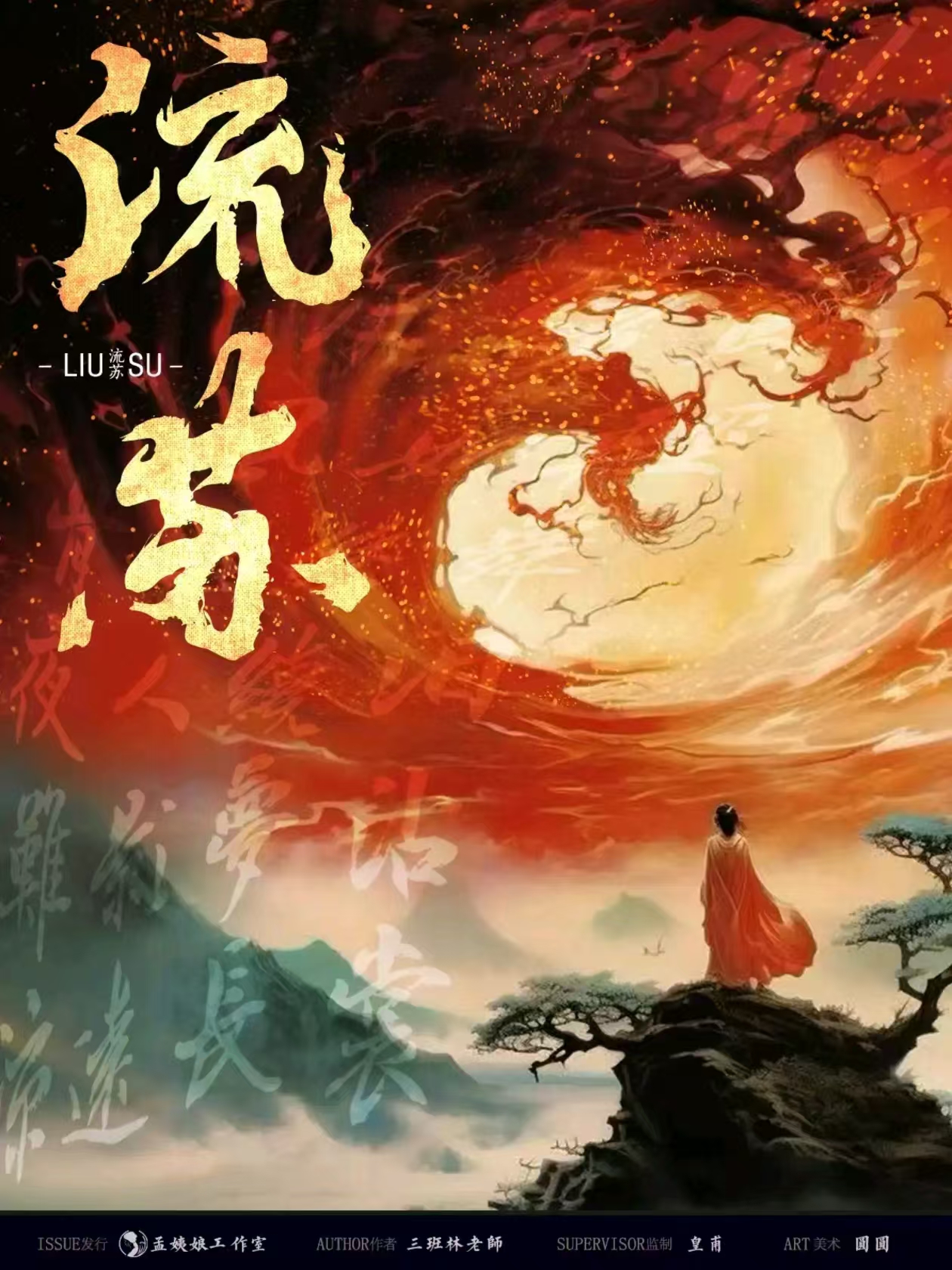 《流苏》剧本杀复盘：从头到尾的凶手揭