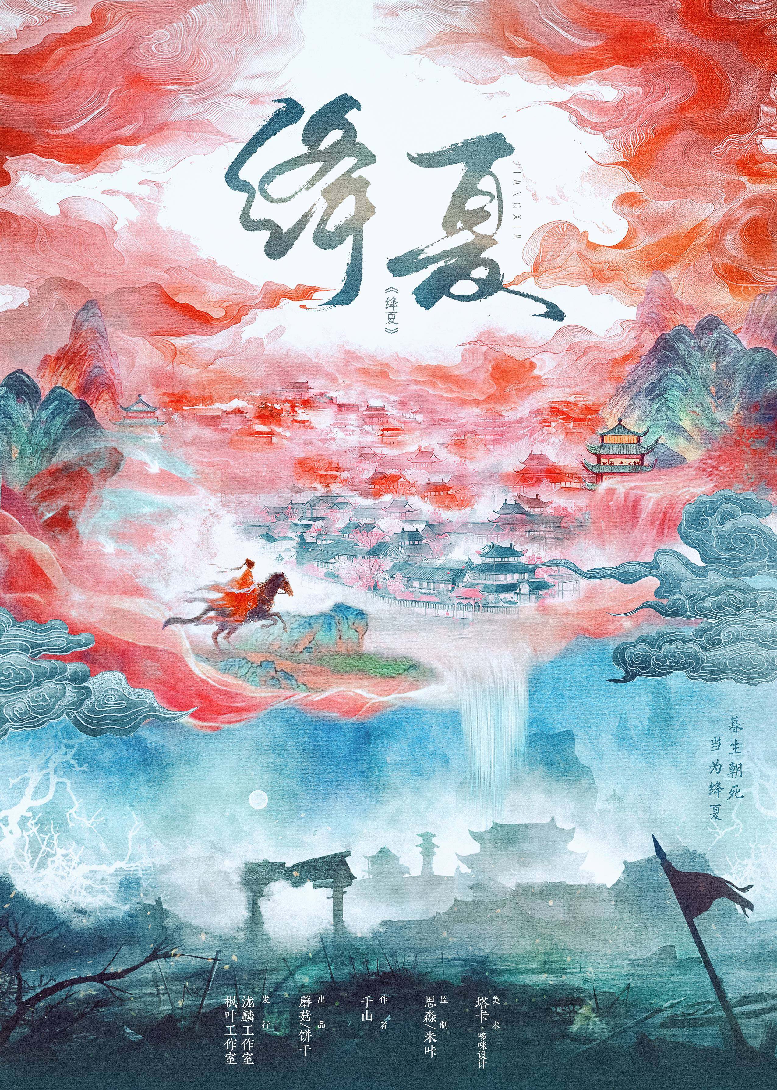 《绛夏》剧本杀复盘：推理攻略与线索分