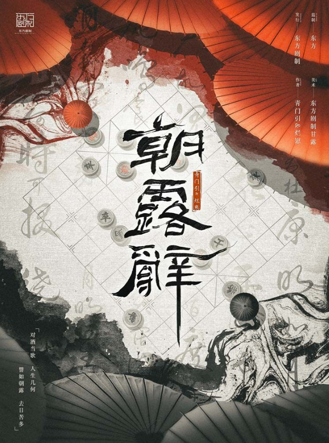 《朝露辞》剧本杀复盘：从线索到真相