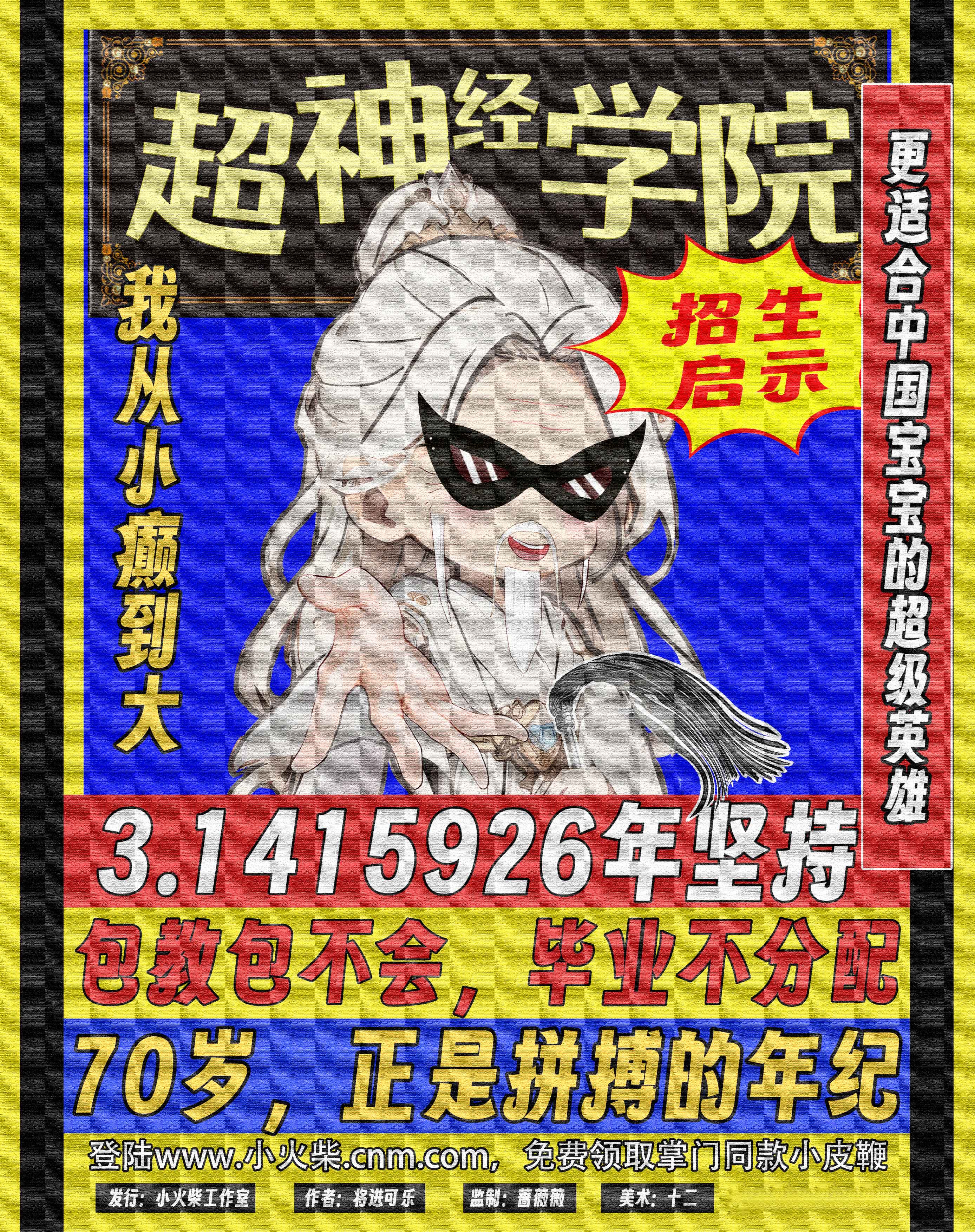 《超神经学院》剧本杀复盘：真相大白