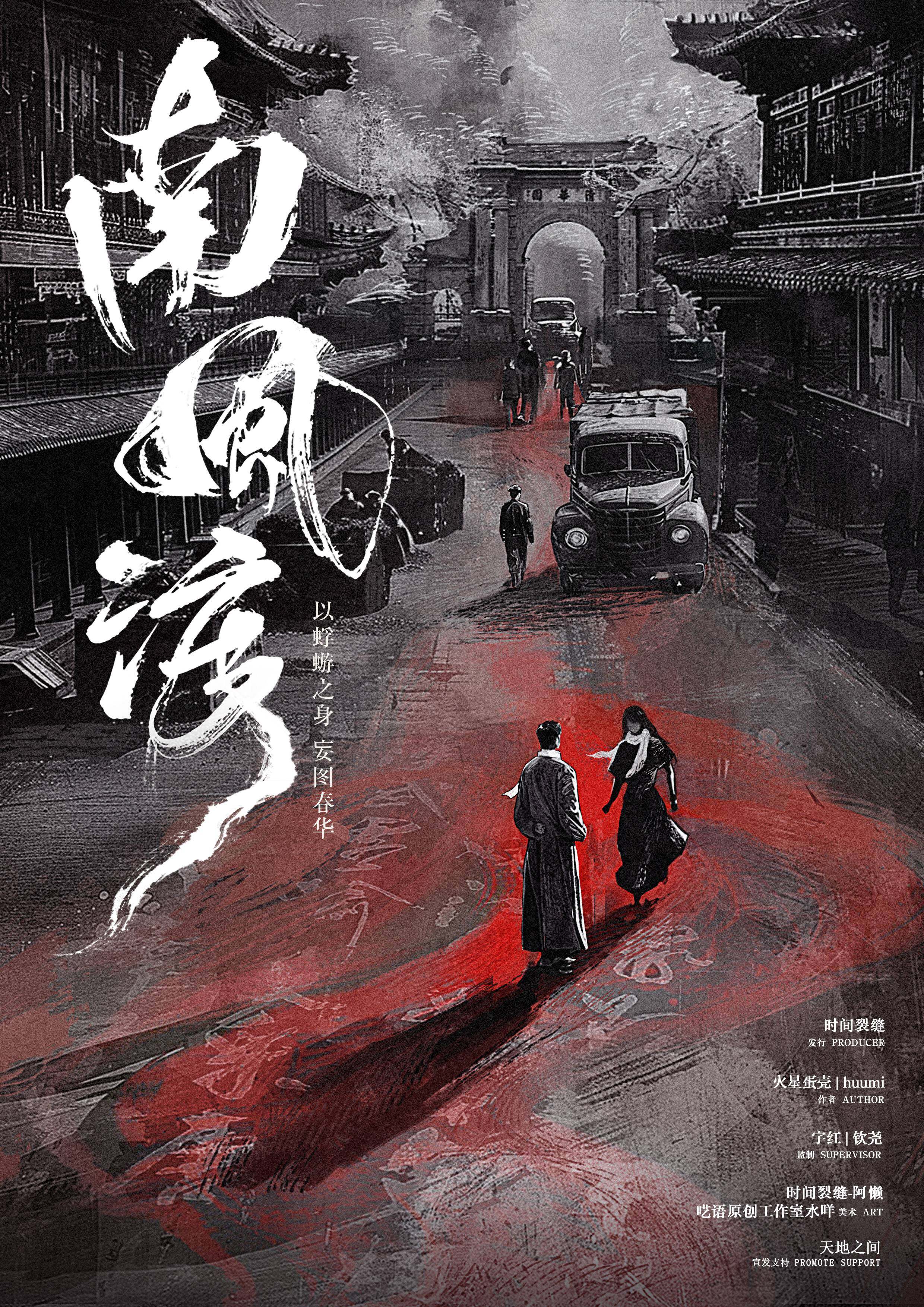 《南风渡》剧本杀复盘：真相揭秘+凶手是