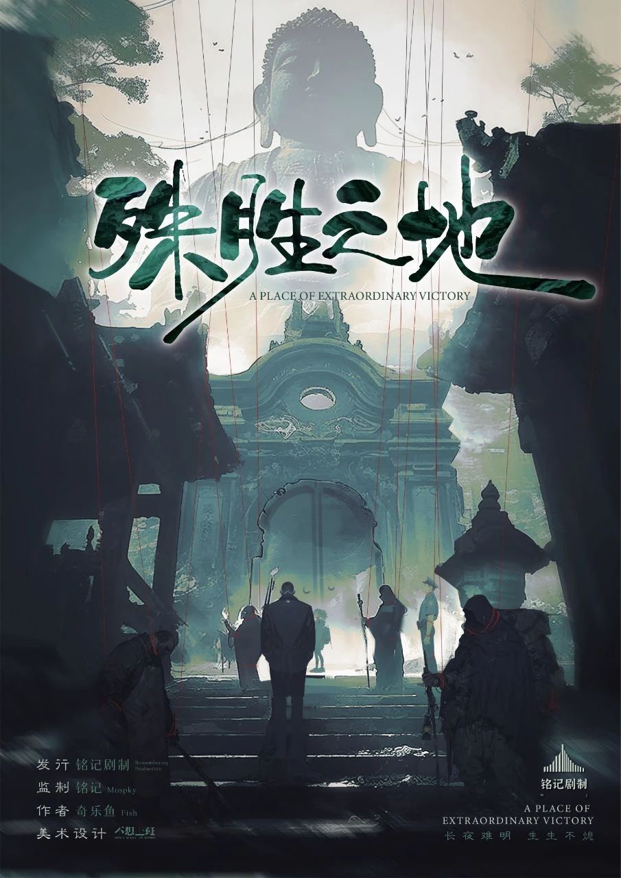 《殊胜之地》剧本杀复盘：凶手身份与动