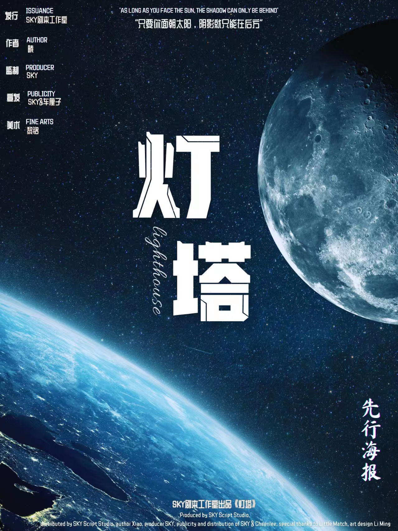《灯塔》剧本杀复盘：凶手的动机揭示