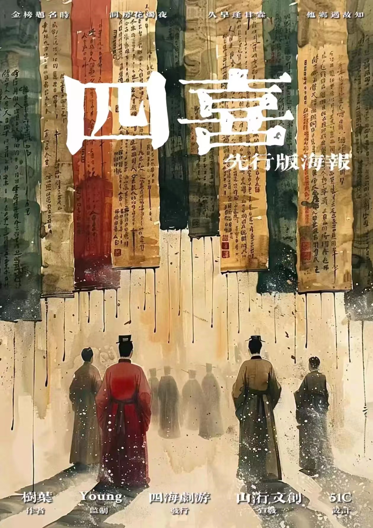 《四喜》剧本杀复盘作案手法与动机分析