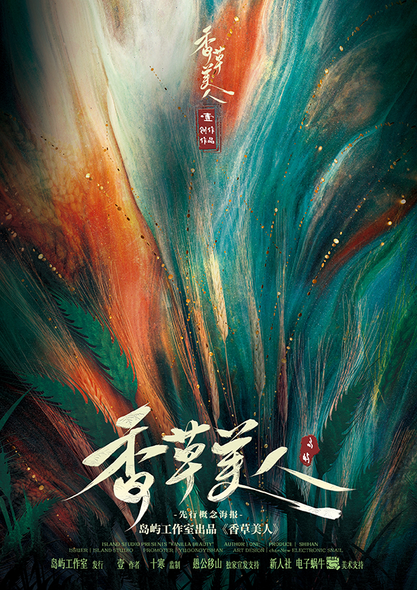 《香草美人》剧本杀复盘完整剧本解析
