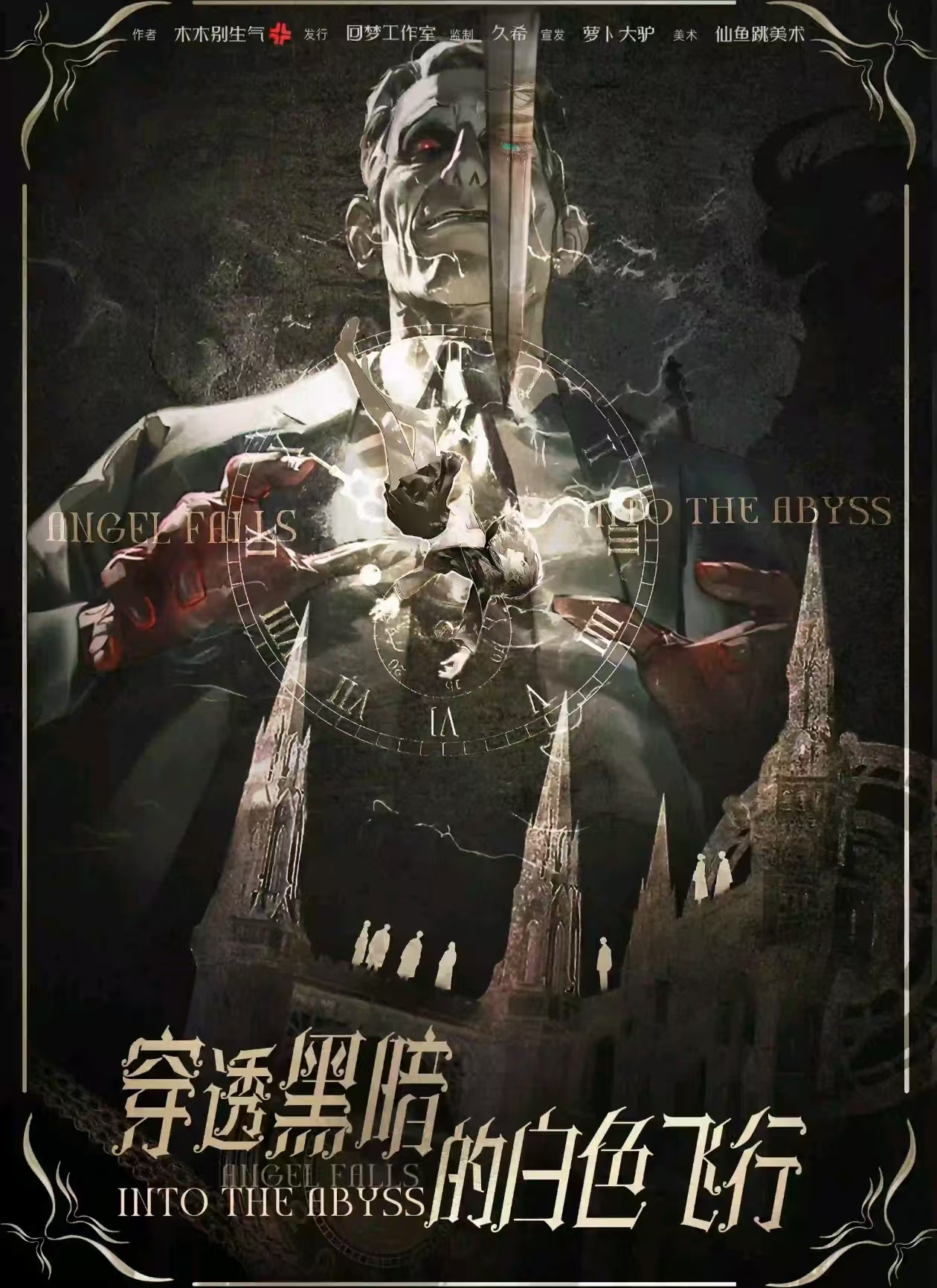 《穿透黑暗的白色飞行》剧本杀复盘：深度探讨剧情反转与角色变化，