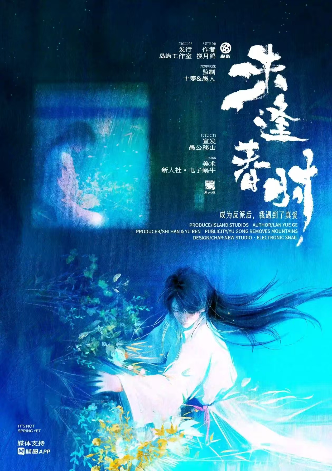 《未逢春时》剧本杀复盘：逐步还原故事