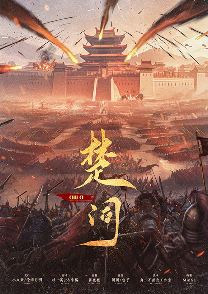 《楚词》剧本杀复盘：推理技巧与思路分