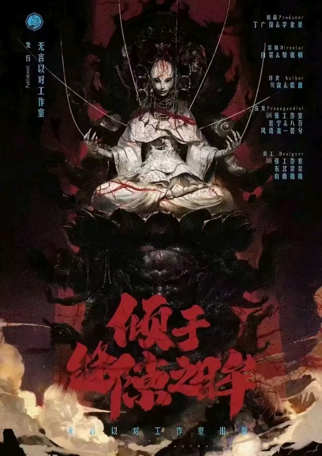 《倾于缝隙之眸》剧本杀复盘案件分析与