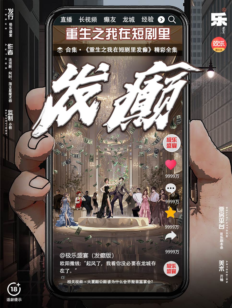《重生之我在短剧里发癫》剧本杀复盘：
