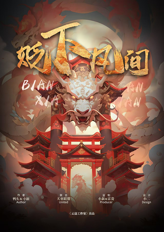 《贬下凡间》剧本杀复盘：游戏体验回顾