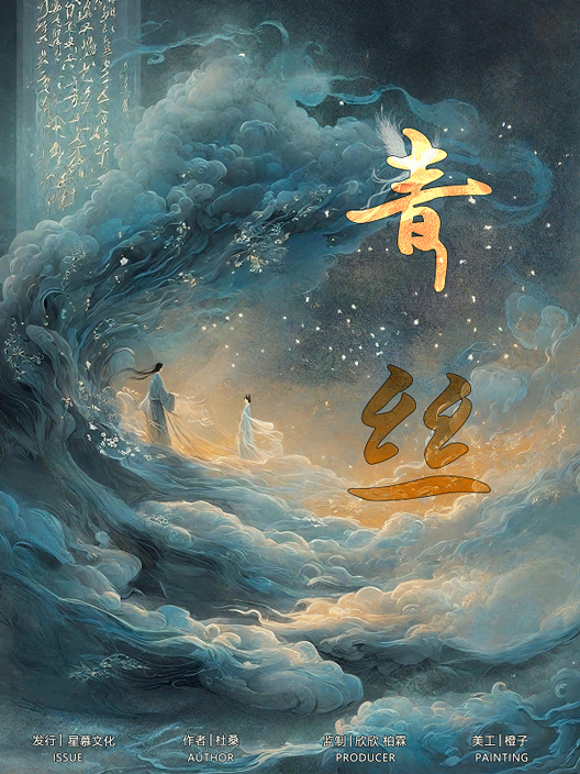 《青丝》剧本杀复盘氛围营造技巧+提升沉