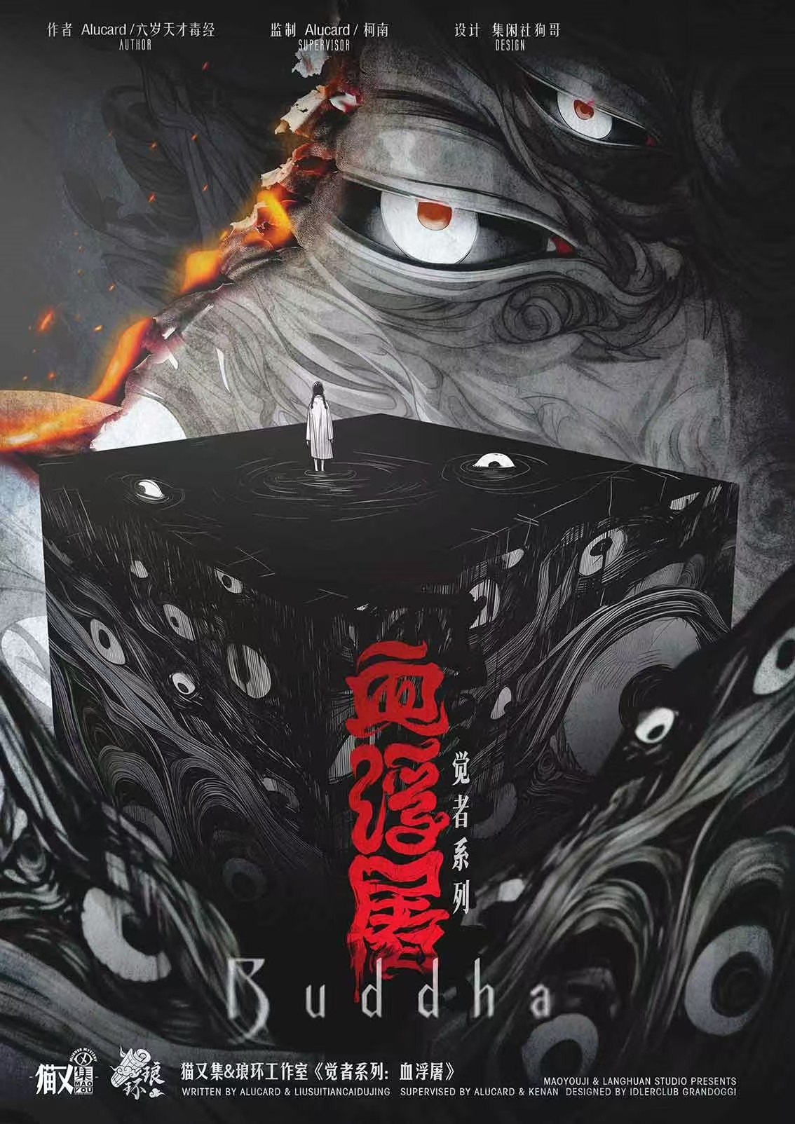 《觉者：血浮屠》剧本杀复盘：时间线梳
