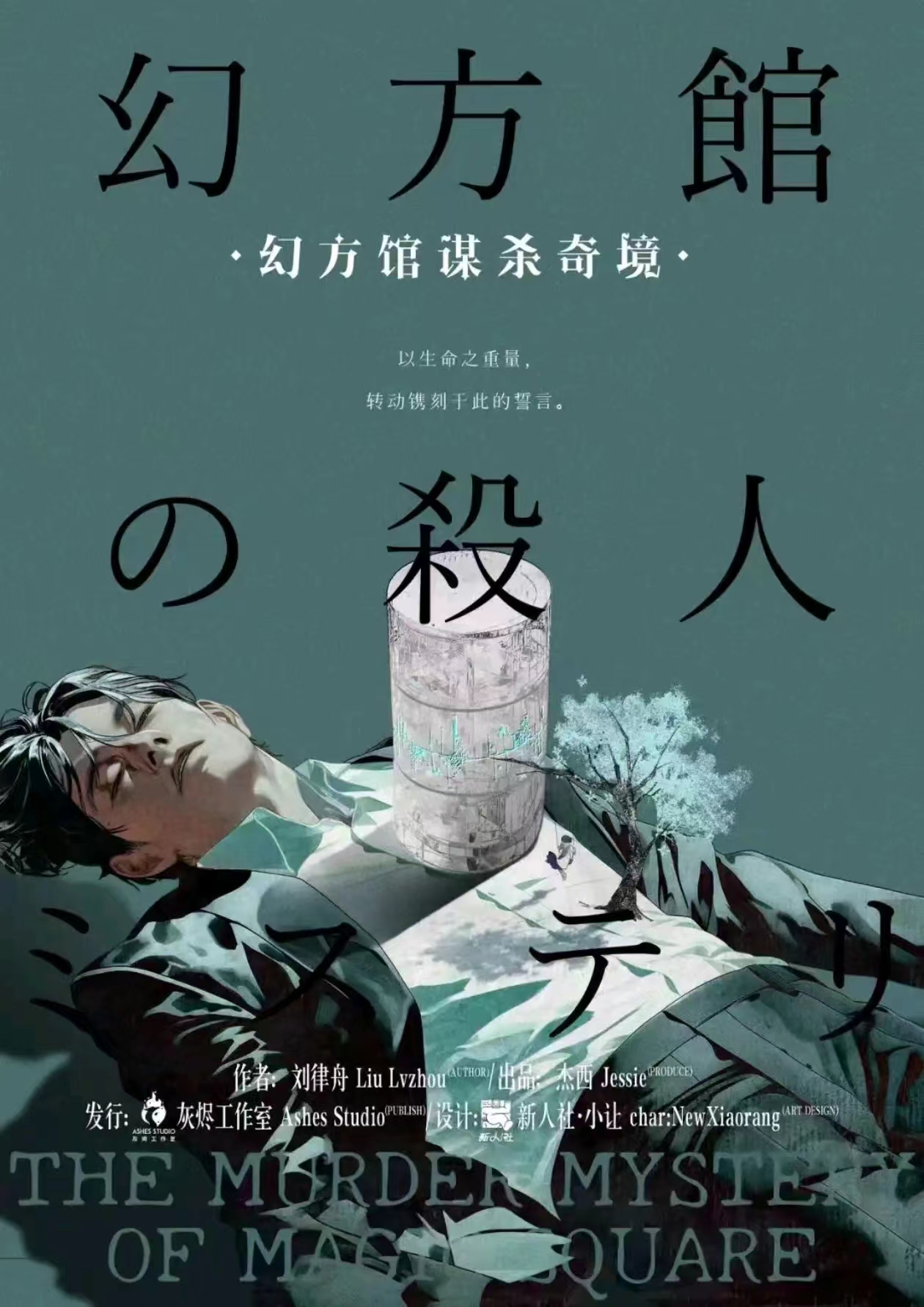 《幻方馆谋杀奇境》剧本杀复盘：分享凶手是谁的线索，解析推理策略