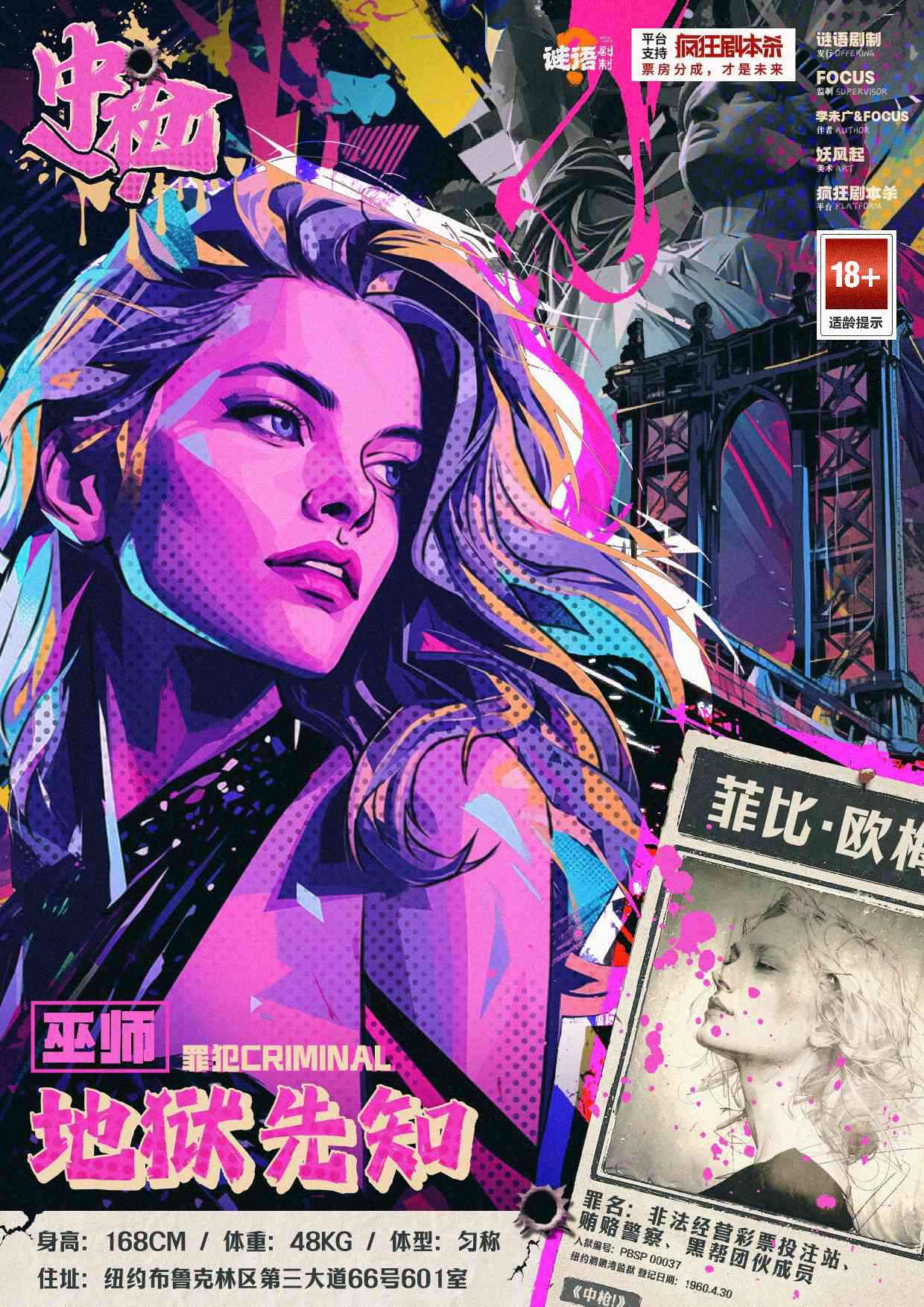 《中枪！》剧本杀复盘：情节反转讨论，
