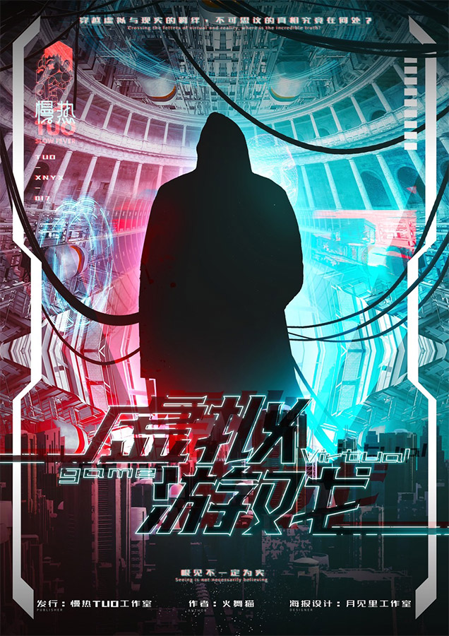 《虚拟游戏》剧本杀复盘：疑点回顾与推
