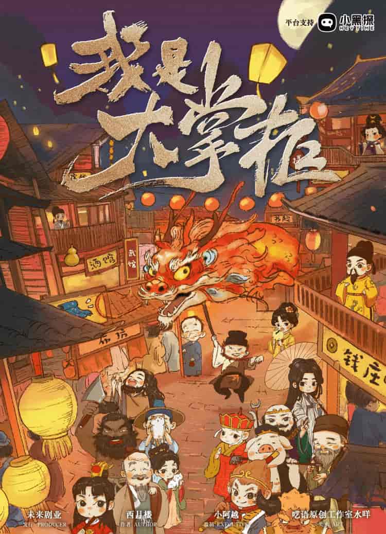 《我是大掌柜》剧本杀复盘：复盘完整流