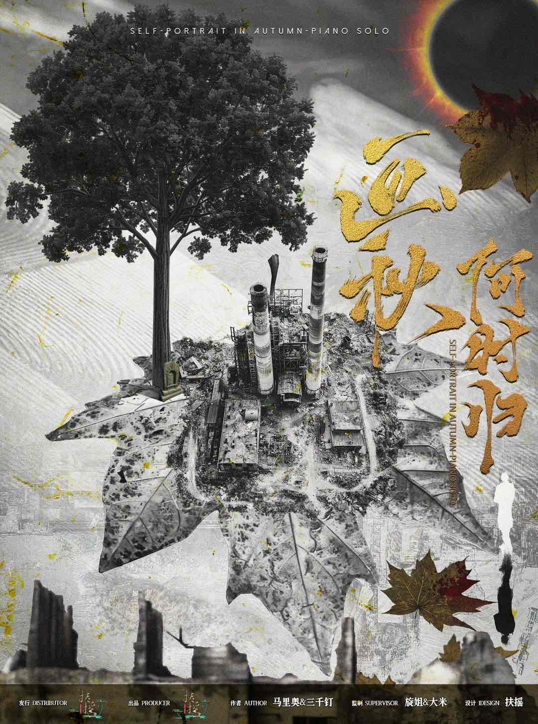 《画秋一何时归》剧本杀复盘：推理思路