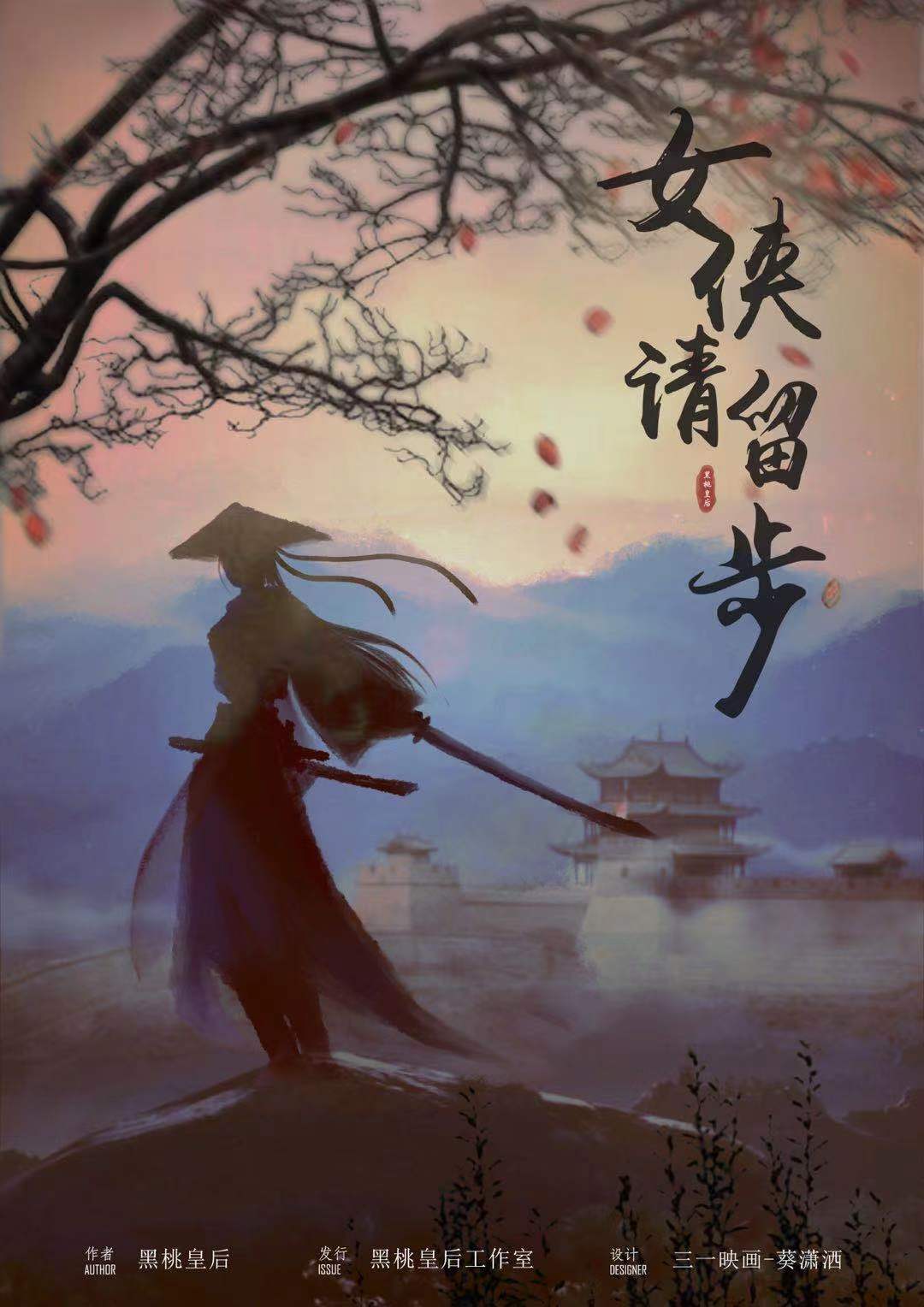 《女侠请留步》剧本杀复盘：从角色视角