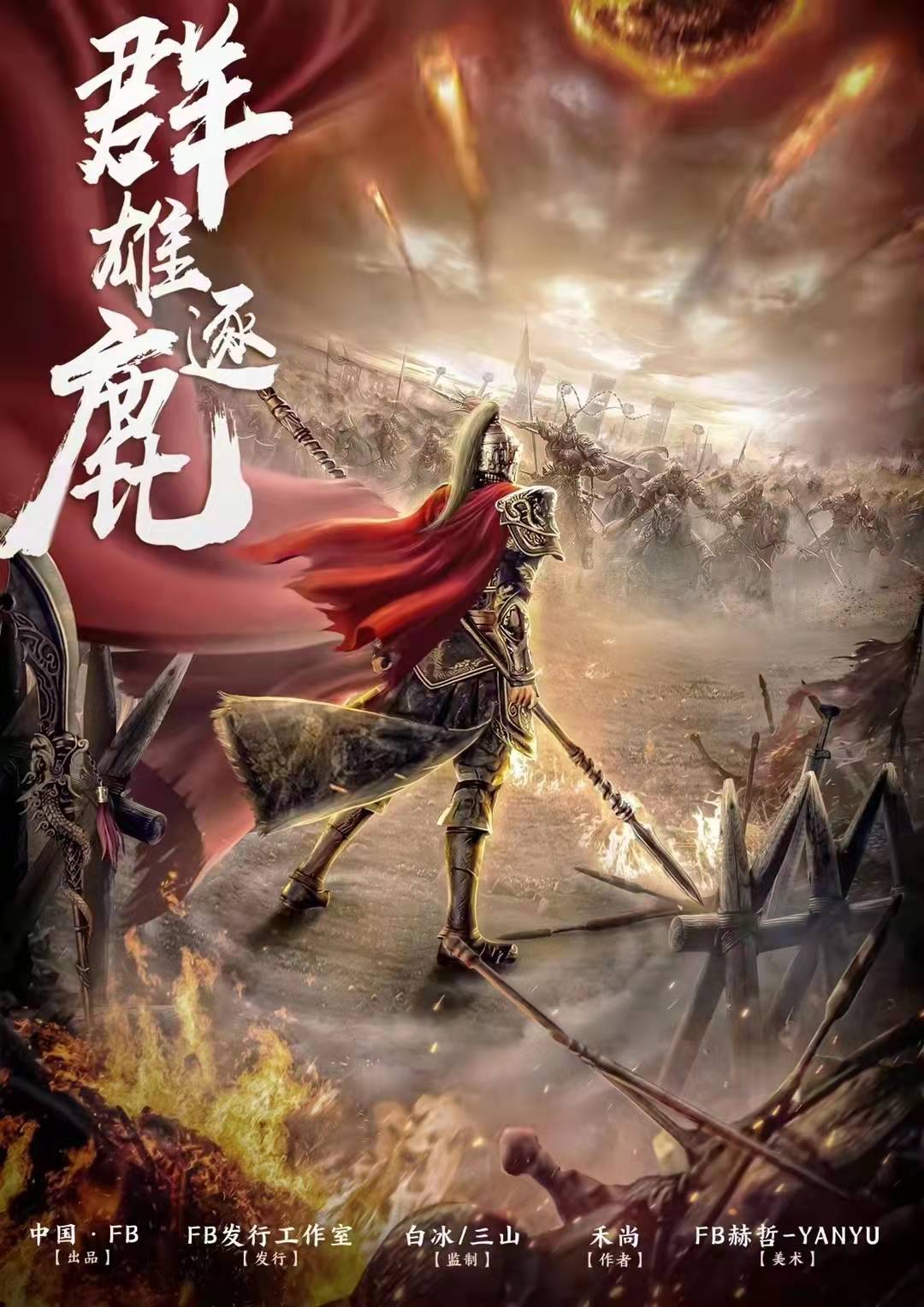 《群雄逐鹿》剧本杀复盘：破解谜团+凶手