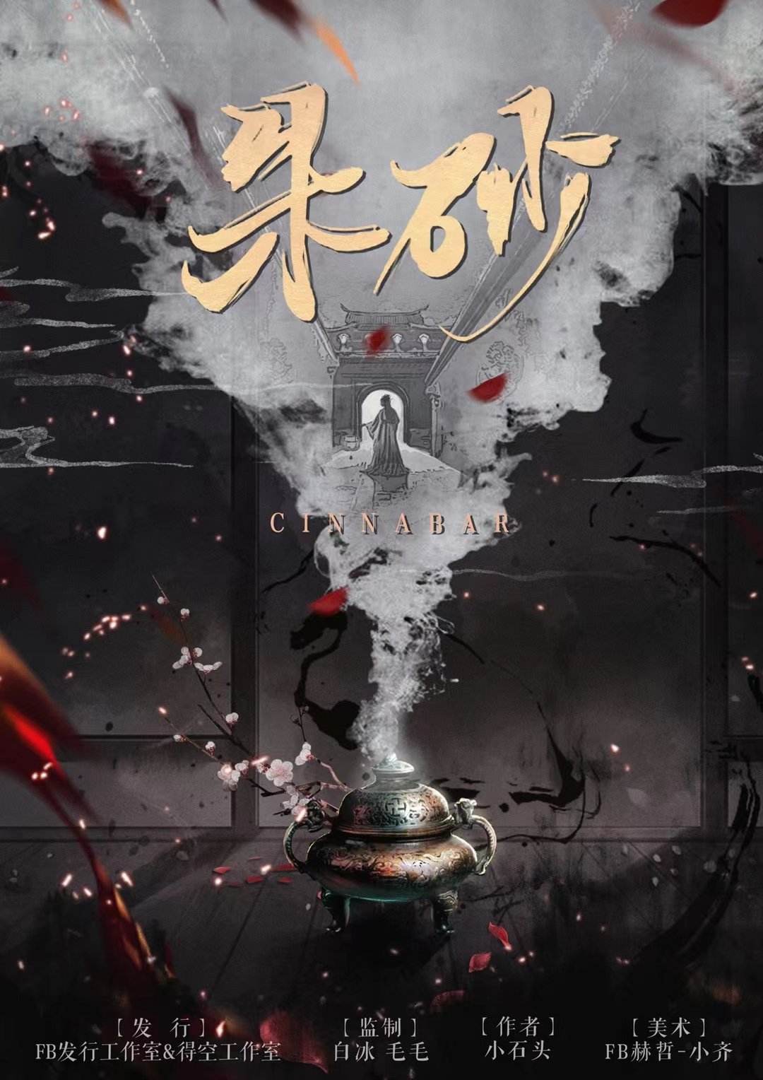 《朱砂》剧本杀复盘：从疑点到真相+凶手