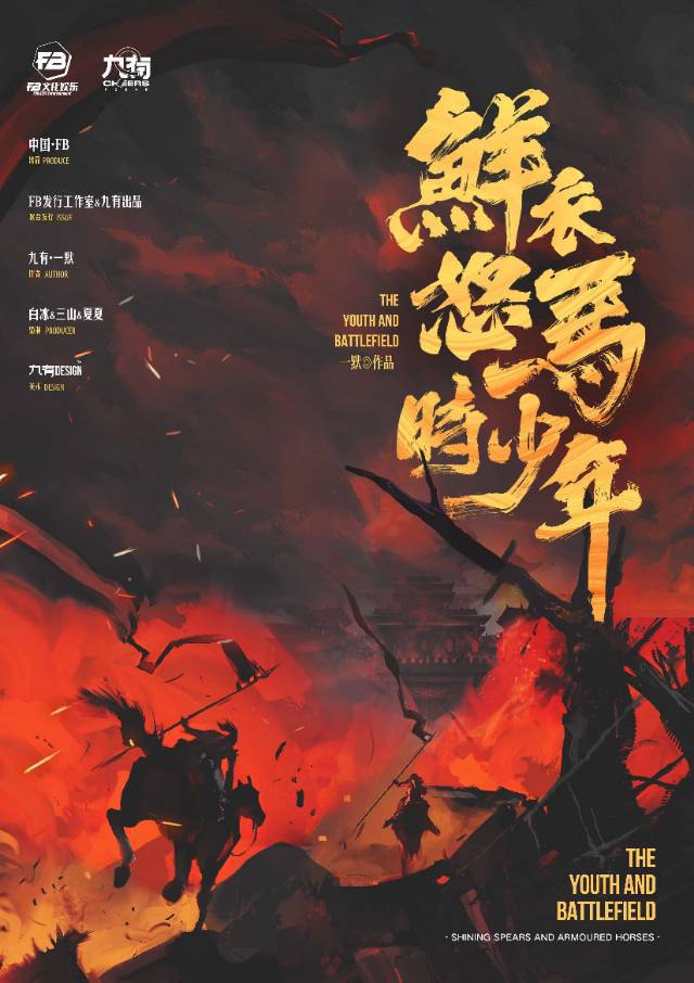 《鲜衣怒马时少年》剧本杀复盘：从线索