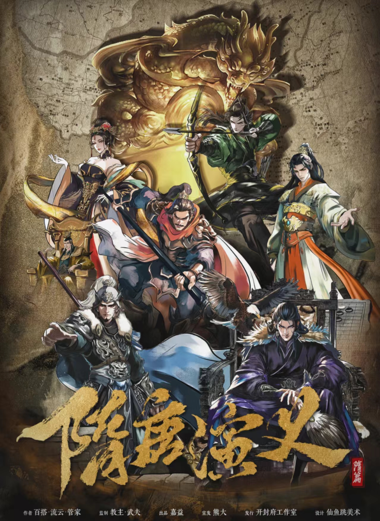 《隋唐演义》剧本杀复盘：复盘推理技巧