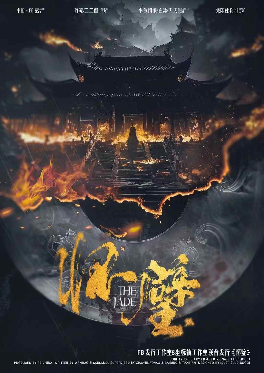 《怀璧》剧本杀复盘：揭开真相背后谜团