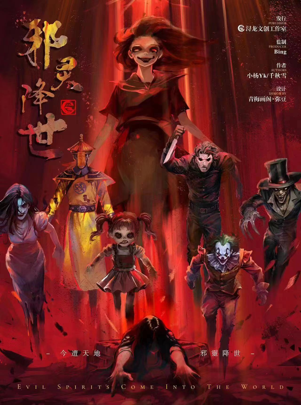 《邪灵降世》剧本杀复盘：细节剖析与机